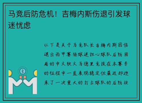 马竞后防危机！吉梅内斯伤退引发球迷忧虑